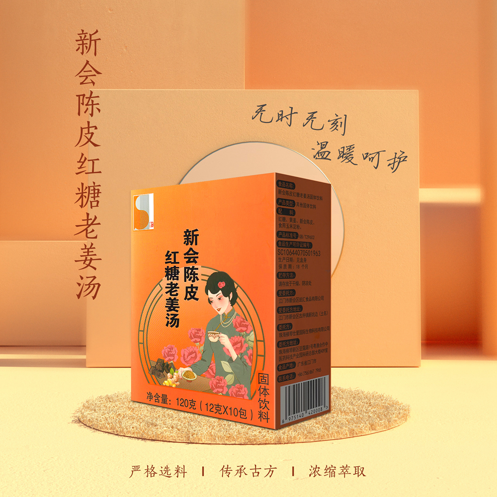 陈皮老姜汤