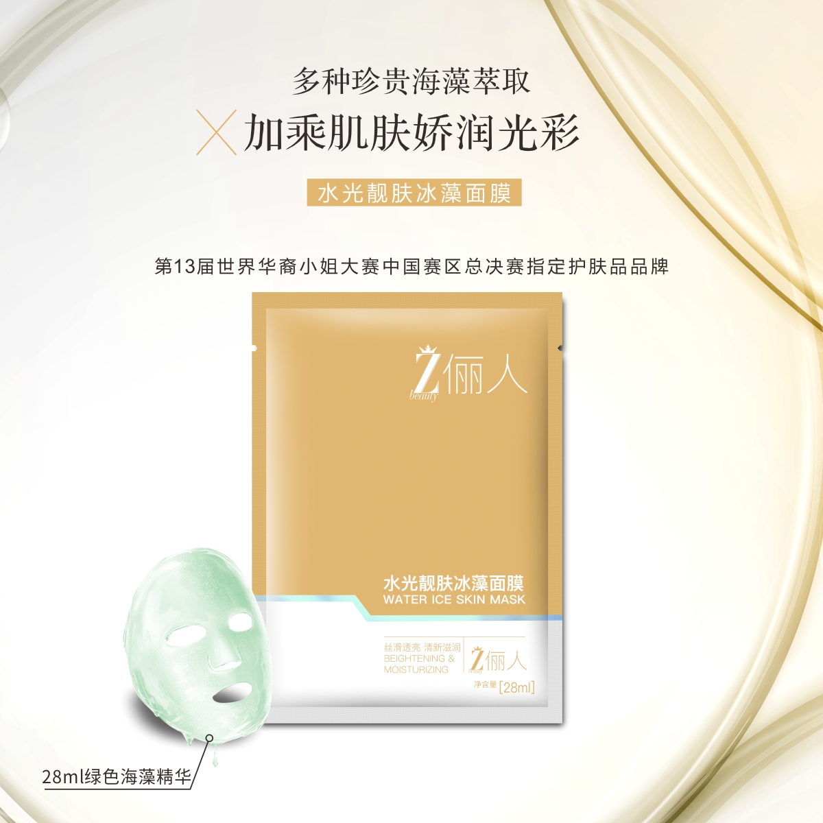 水光靓肤面膜