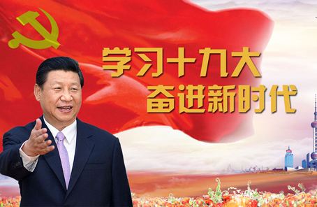 十九大報告“關鍵詞”