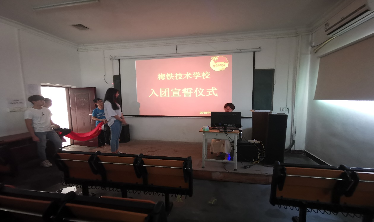 梅铁技术学校新团员宣誓啦！