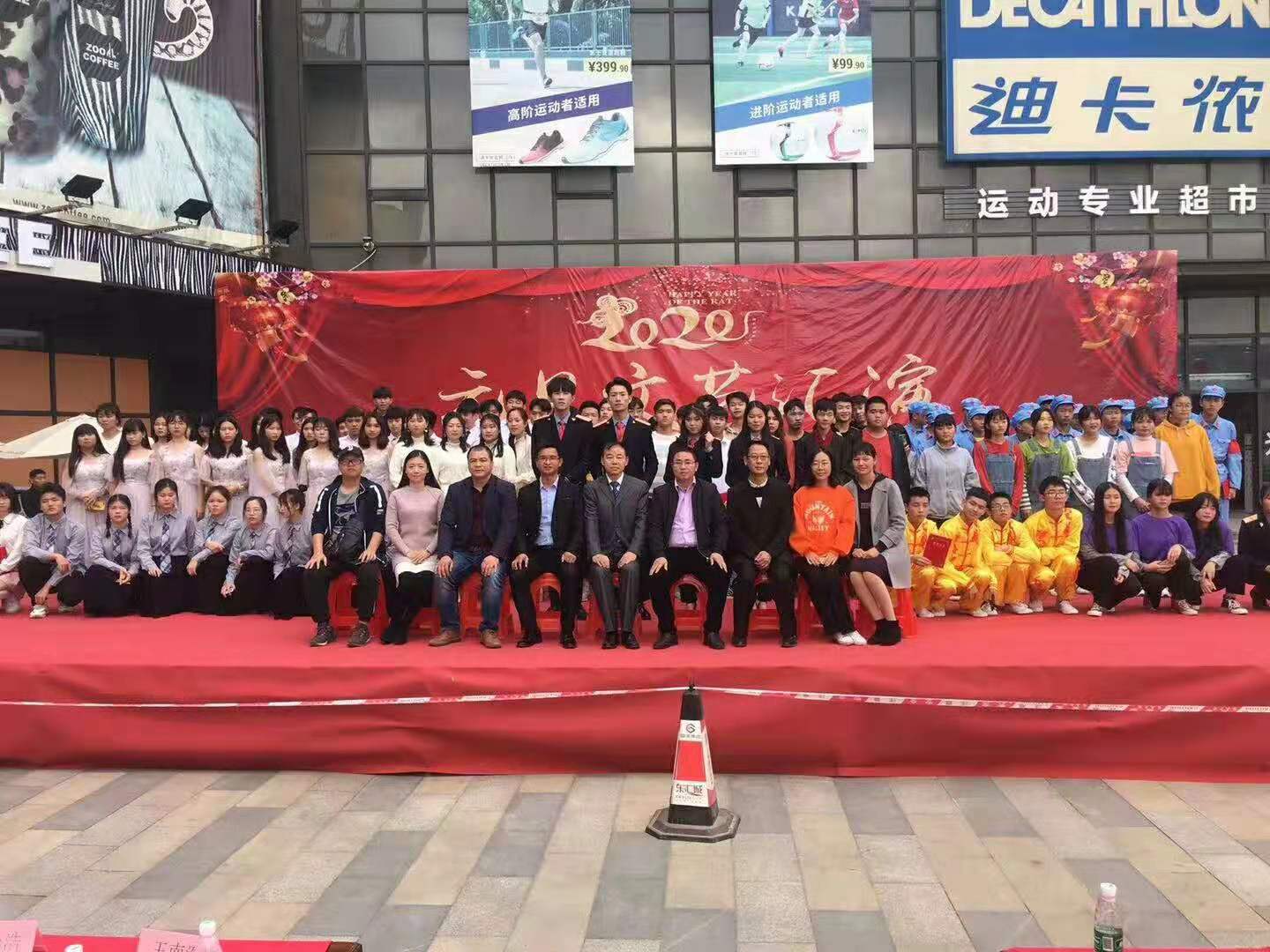 梅铁技术学校2020年元旦文艺汇演在东汇城顺利举行