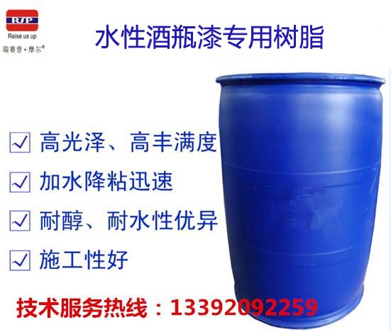 水性酒瓶漆專用樹脂