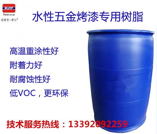 水性金属漆专用树脂
