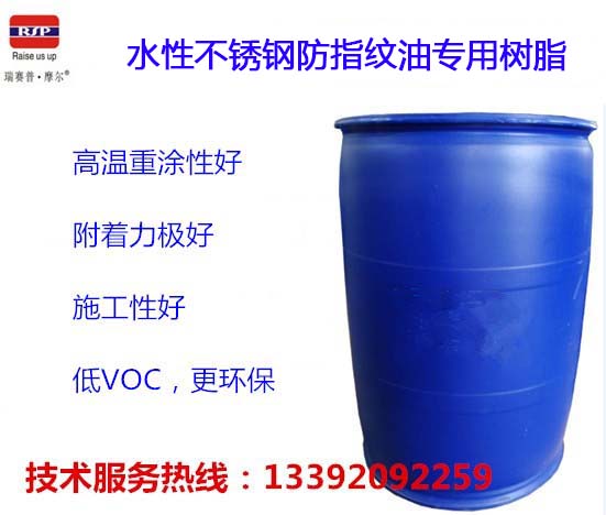 水性不锈钢防指纹油