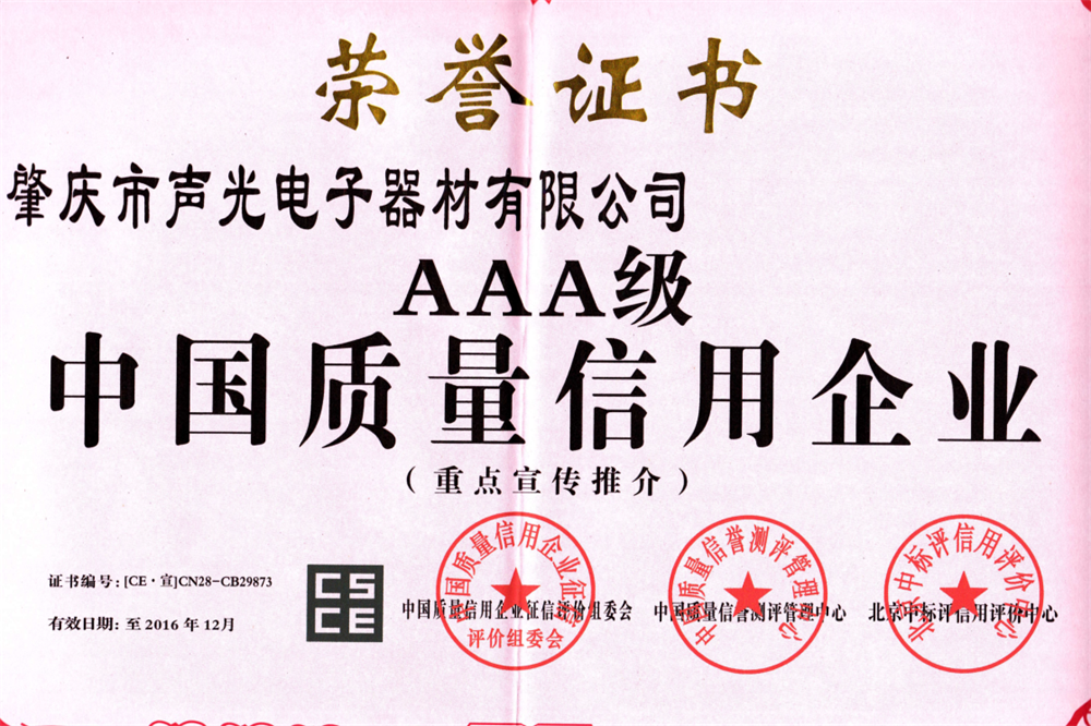 AAA級中國質量信用企業