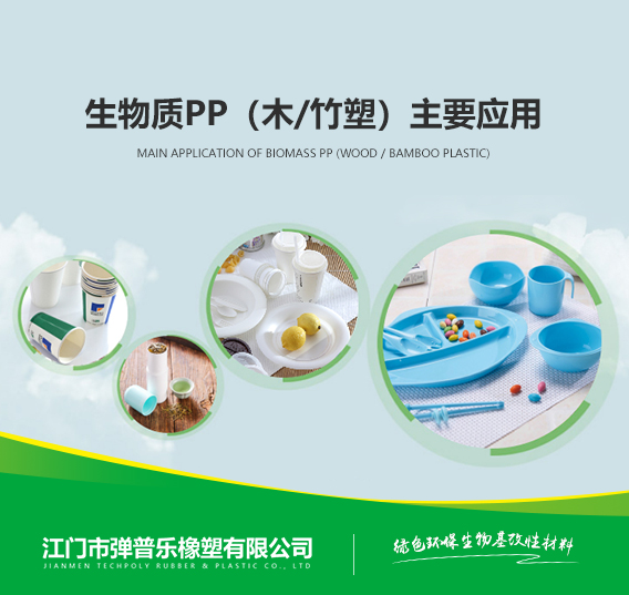 生物質PP（木/竹塑）主要應用