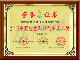 2017中國綠色科技創新成果獎