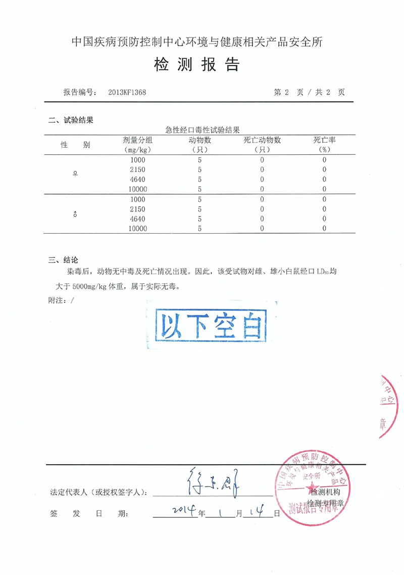 权威检测报告
