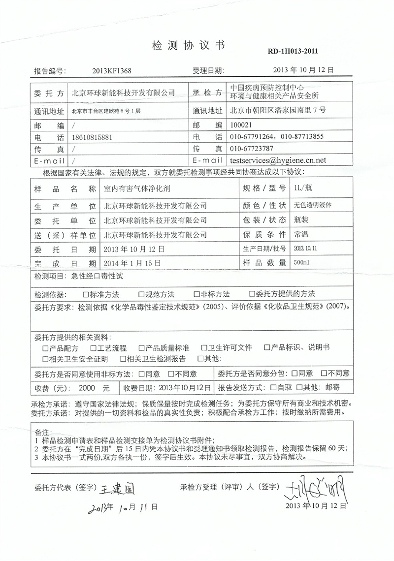 权威检测报告