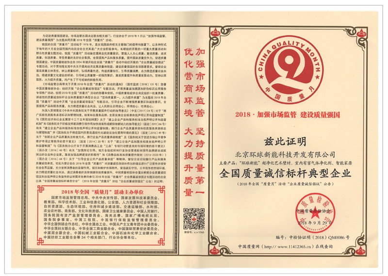 全国质量诚信标杆典型企业 (2)